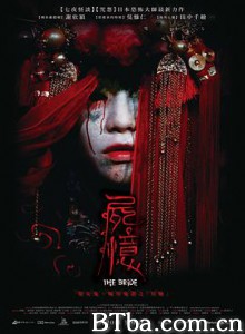 尸忆/冥婚/The Bride-720p|1080p高清bt种子下载