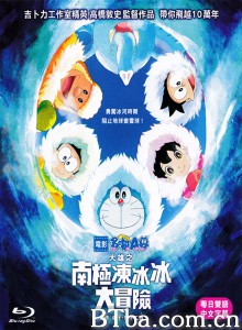 哆啦A梦：大雄的南极冰冰凉大冒险-720p|1080p高清bt种子下载