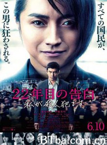 22年后的自白：我是杀人犯-720p|1080p高清bt种子下载