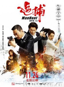 追捕/Manhunt-720p|1080p高清bt种子下载