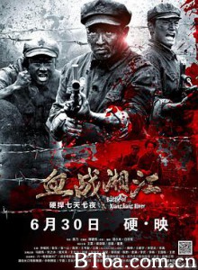 血战湘江/第四道封锁线-720p|1080p高清bt种子下载