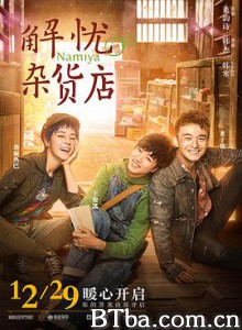解忧杂货店/Namiya-720p|1080p高清bt种子下载