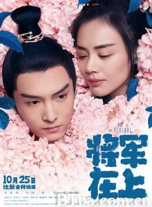 将军在上/Oh My General-720p|1080p高清bt种子下载