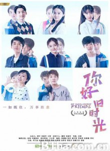 你好，旧时光/你好旧时光/你好，旧时光网剧版-720p|1080p高清bt种子下载