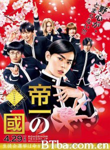 帝一之国/Teiichi: Battle of Supreme High-720p|1080p高清bt种子下载