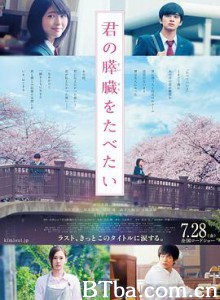 我想吃掉你的胰脏/I Want to Eat Your Pancreas-720p|1080p高清bt种子下载