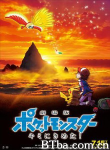 精灵宝可梦：就决定是你了-720p|1080p高清bt种子下载