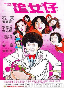 追女仔/Chasing Girls-720p|1080p高清bt种子下载