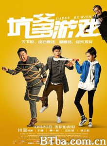 坑爹游戏/Daddy/ Be with Me 坑爹游戏/Daddy/ Be with Me-720p|1080p高清bt种子下载