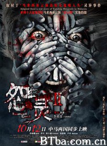 怨灵2/Haunted Road 2 怨灵2/Haunted Road 2-720p|1080p高清bt种子下载