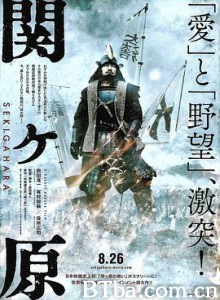 关原之战/Sekigahara-720p|1080p高清bt种子下载