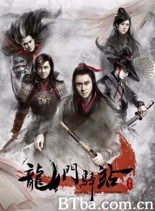 龙门驿站-720p|1080p高清bt种子下载