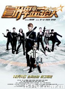 冒牌监护人之寻宝闹翻天/Fake Guardians 冒牌监护人之寻宝闹翻天/Fake Guardians-720p|1080p高清bt种子下载