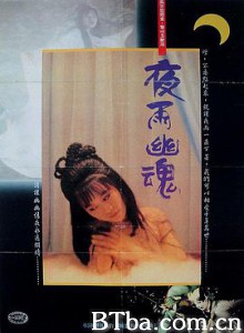 艳鬼凶灵/夜雨幽魂/The Devil and the Ghostbuster-720p|1080p高清bt种子下载