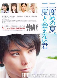 第二个夏天,不再遇见的你 第二个夏天,不再遇见的你-720p|1080p高清bt种子下载