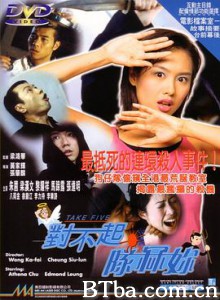 对不起，干掉你/Take Five-720p|1080p高清bt种子下载
