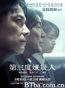 第三度嫌疑人/第三度杀人(港)/第三次杀人(台)-720p|1080p高清bt种子下载