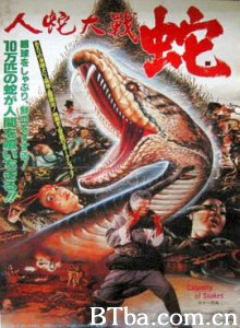 人蛇大戰/Calamity of Snakes-720p|1080p高清bt种子下载