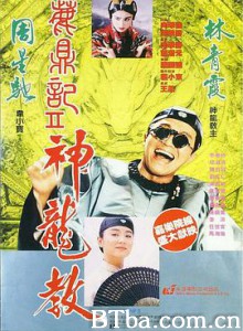 鹿鼎记2：神龙教/Royal Tramp2-720p|1080p高清bt种子下载