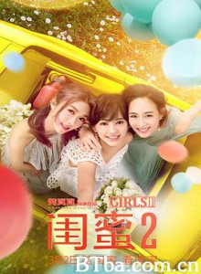 闺蜜2/闺蜜2：无二不作-720p|1080p高清bt种子下载