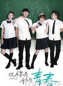 以你为名的青春 以你为名的青春-720p|1080p高清bt种子下载