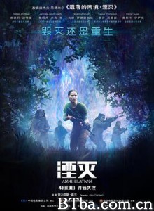 湮灭/灭。境(港)/灭绝(台)/Annihilation 湮灭/灭。境(港)/灭绝(台)/Annihilation-720p|1080p高清bt种子下载