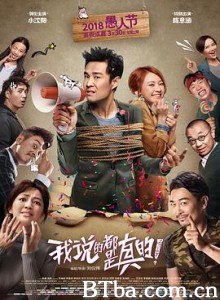 我说的都是真的/Really？-720p|1080p高清bt种子下载