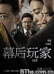 幕后玩家/操控者/A or B-720p|1080p高清bt种子下载