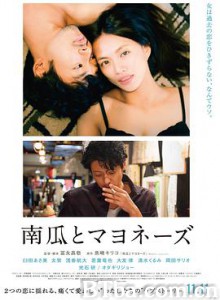 南瓜与蛋黄酱/南瓜与美乃滋 南瓜与蛋黄酱/南瓜与美乃滋-720p|1080p高清bt种子下载