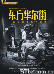 东方华尔街/Trading Floor 东方华尔街/Trading Floor-720p|1080p高清bt种子下载