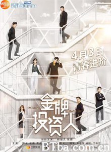 金牌投资人-720p|1080p高清bt种子下载