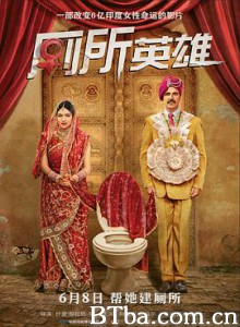 厕所英雄/厕所：一个爱情故事(台)/Toilet - Ek Prem Katha-720p|1080p高清bt种子下载