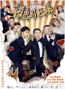 幸福马上来/Happiness Is Coming 幸福马上来/Happiness Is Coming-720p|1080p高清bt种子下载
