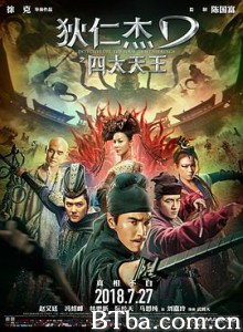 狄仁杰之四大天王/狄仁杰3-720p|1080p高清bt种子下载