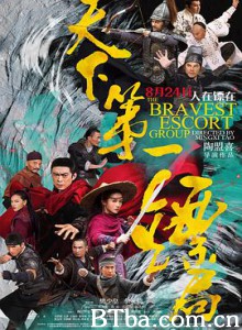 天下第一镖局/The Bravest Escort Group-720p|1080p高清bt种子下载