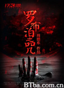 罗布泊之咒-720p|1080p高清bt种子下载
