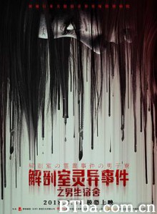解剖室灵异事件之男生宿舍/Inside the Boys 解剖室灵异事件之男生宿舍/Inside the Boys-720p|1080p高清bt种子下载