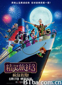 精灵旅社3：疯狂假期/鬼灵精怪大酒店3：怪兽旅行团(港)/尖叫旅社3：怪兽假期(台)-720p|1080p高清bt种子下载