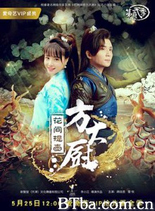 花间提壶方大厨 花间提壶方大厨-720p|1080p高清bt种子下载