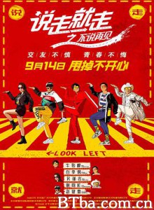 说走就走之不说再见 说走就走之不说再见-720p|1080p高清bt种子下载