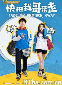 快把我哥带走/Take My Brother Away 快把我哥带走/Take My Brother Away-720p|1080p高清bt种子下载