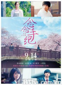 念念手纪/我想吃掉你的胰脏-720p|1080p高清bt种子下载