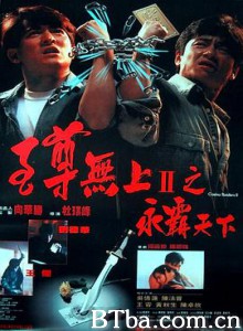 至尊无上之永霸天下/至尊無上之永霸天下-720p|1080p高清bt种子下载