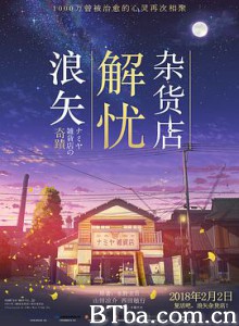 浪矢解忧杂货店/ナミヤ雑貨店の奇蹟-720p|1080p高清bt种子下载