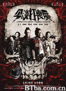 今晚打丧尸/Zombiology: Enjoy Yourself Tonight/今晚打喪屍 今晚打丧尸/Zombiology: Enjoy Yourself Tonight/今晚打喪屍-720p|1080p高清bt种子下载