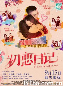 初恋日记/初戀日記：賤男蜜擾-720p|1080p高清bt种子下载