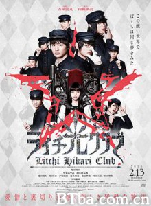 荔枝光俱乐部/荔枝☆光俱乐部/ライチ☆光クラブ-720p|1080p高清bt种子下载