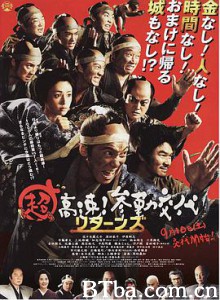 超高速！参勤交代归来/超高速！参勤交代リターンズ-720p|1080p高清bt种子下载