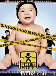 宝贝计划/寶貝計劃-720p|1080p高清bt种子下载