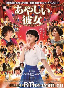 奇怪的她/あやしい彼女-720p|1080p高清bt种子下载